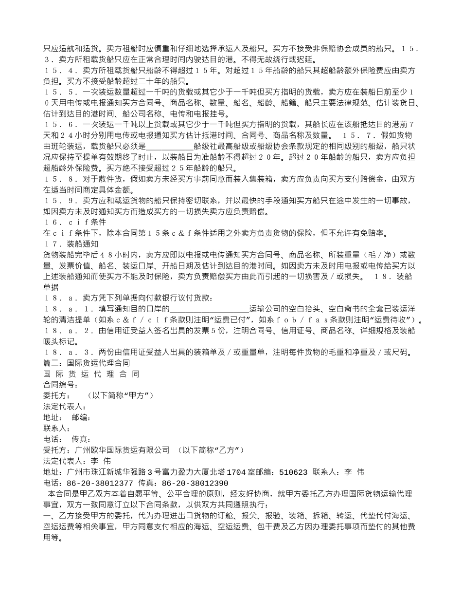 国际货物运输合同_第2页