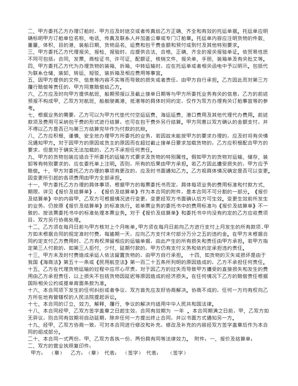 国际货物运输合同_第3页