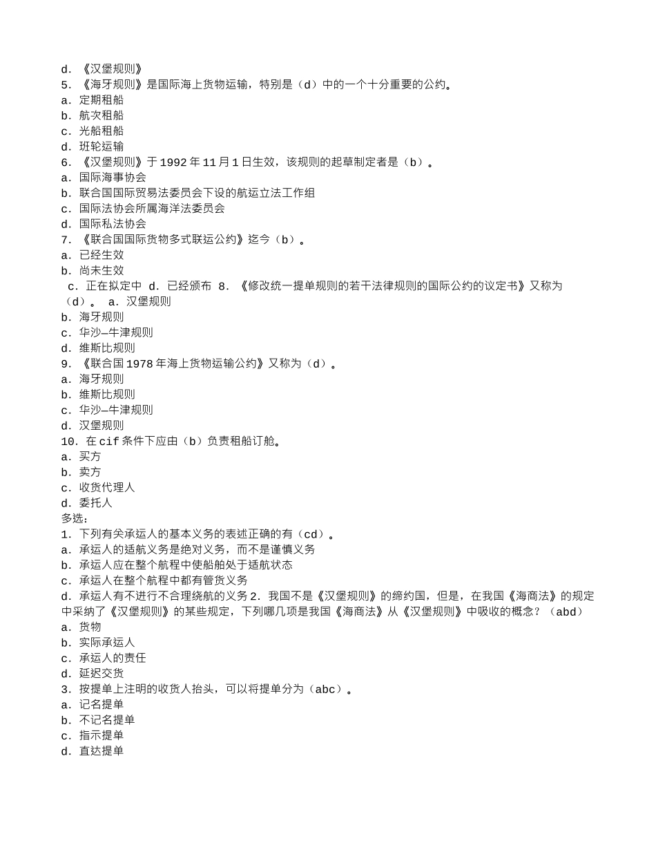 国际货物运输合同中-托运人可否指示承运人变更收货人_第2页
