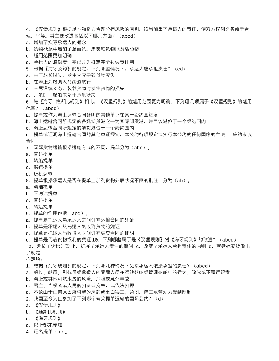 国际货物运输合同中-托运人可否指示承运人变更收货人_第3页