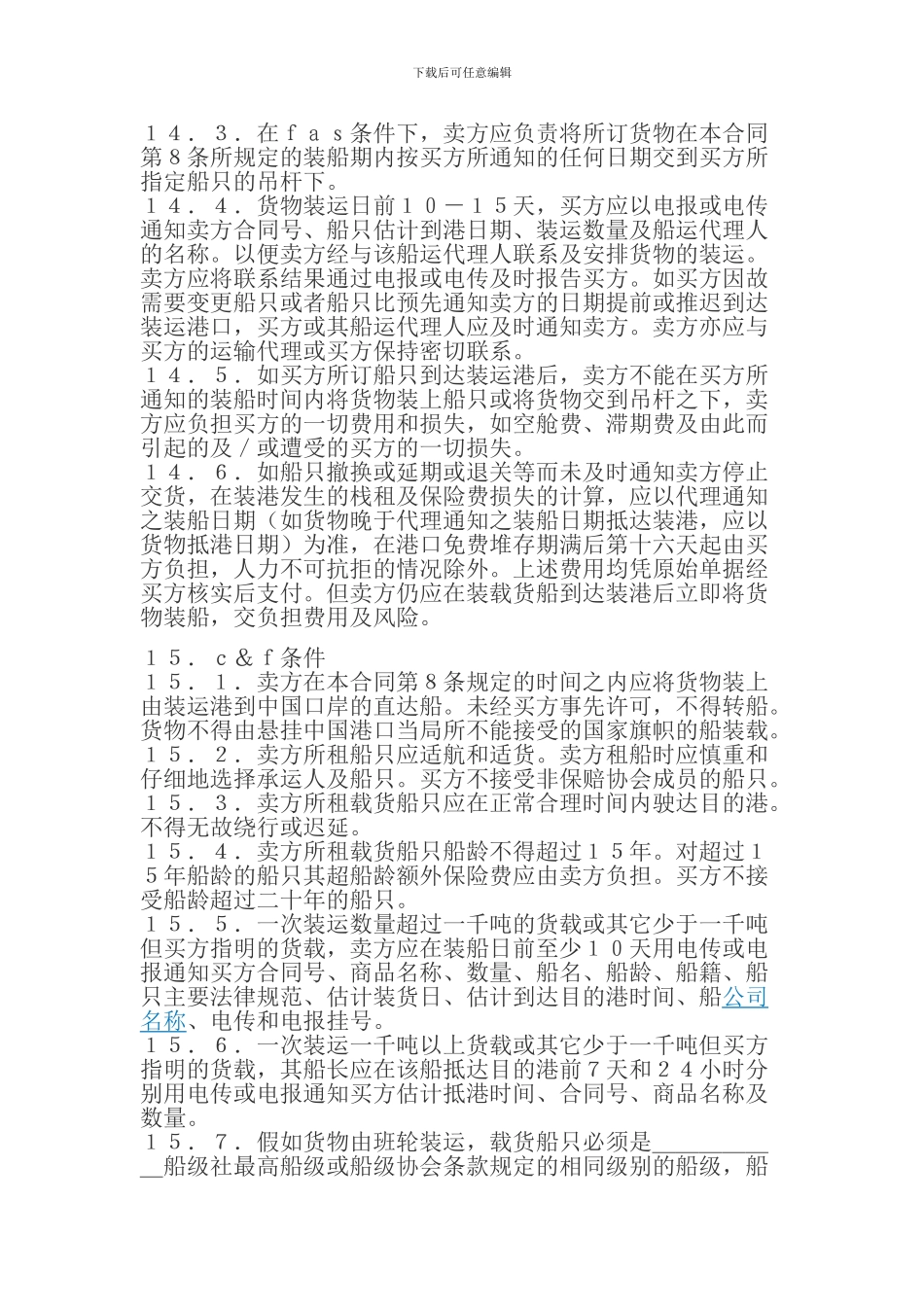 国际货物运输合同范本_第2页