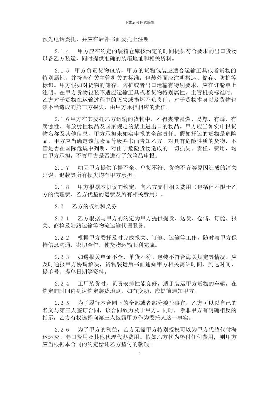 国际货物运输合同_第2页