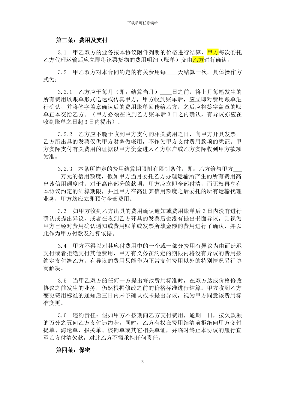 国际货物运输合同_第3页