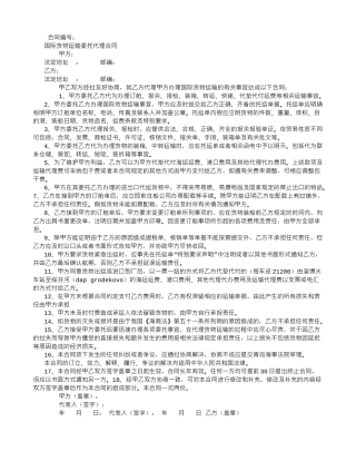 国际货物运输委托代理合同范本二