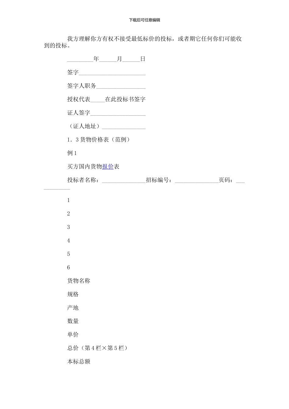 国际货物采购招标合同-(35)_第3页