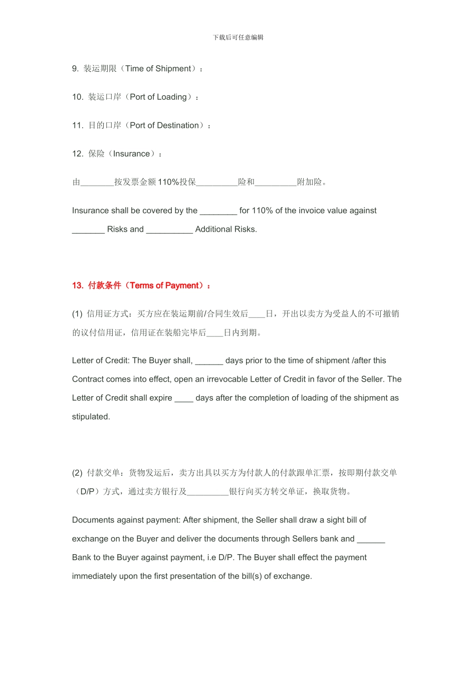 国际货物进出口合同中英文_第3页