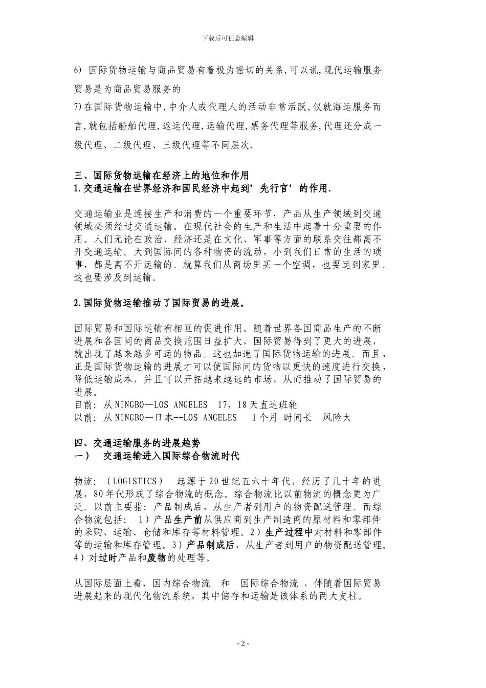 国际货物运输概述_第2页