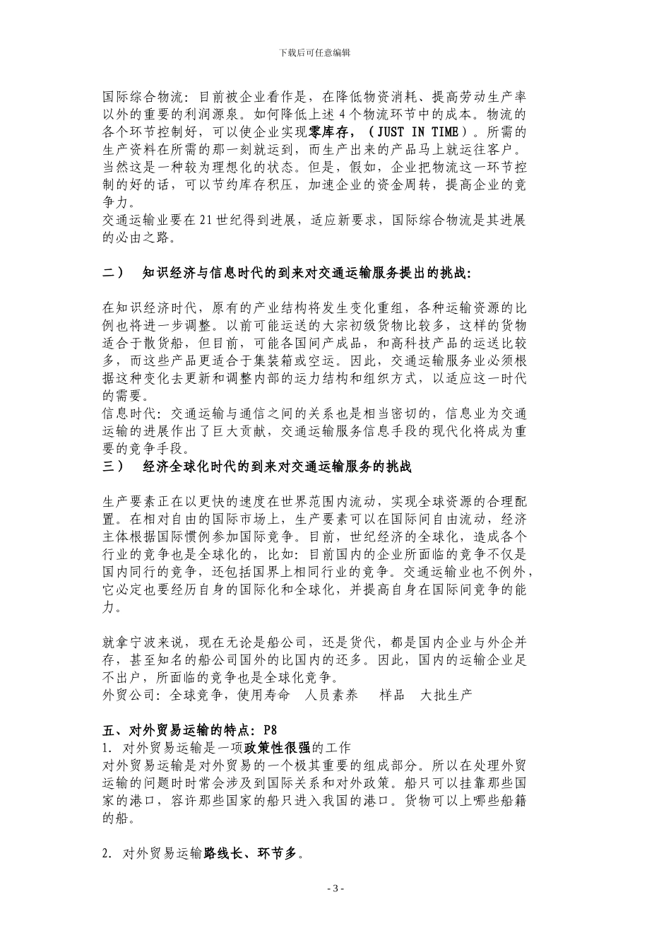 国际货物运输概述_第3页