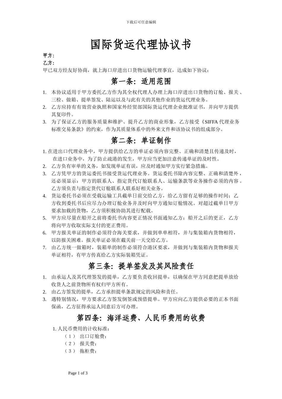 国际货运代理书1_第1页