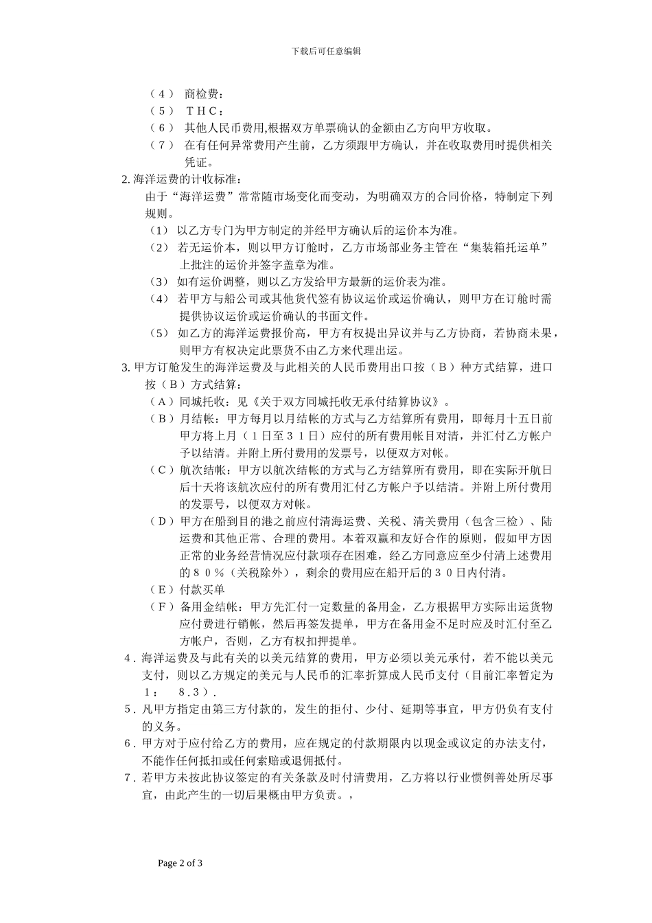 国际货运代理书1_第2页