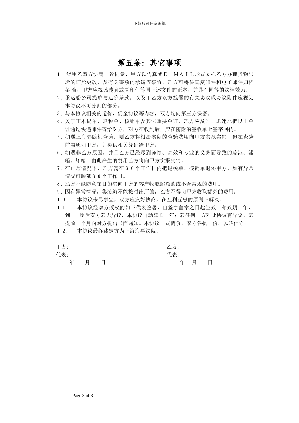 国际货运代理书1_第3页