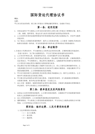国际货运代理书1