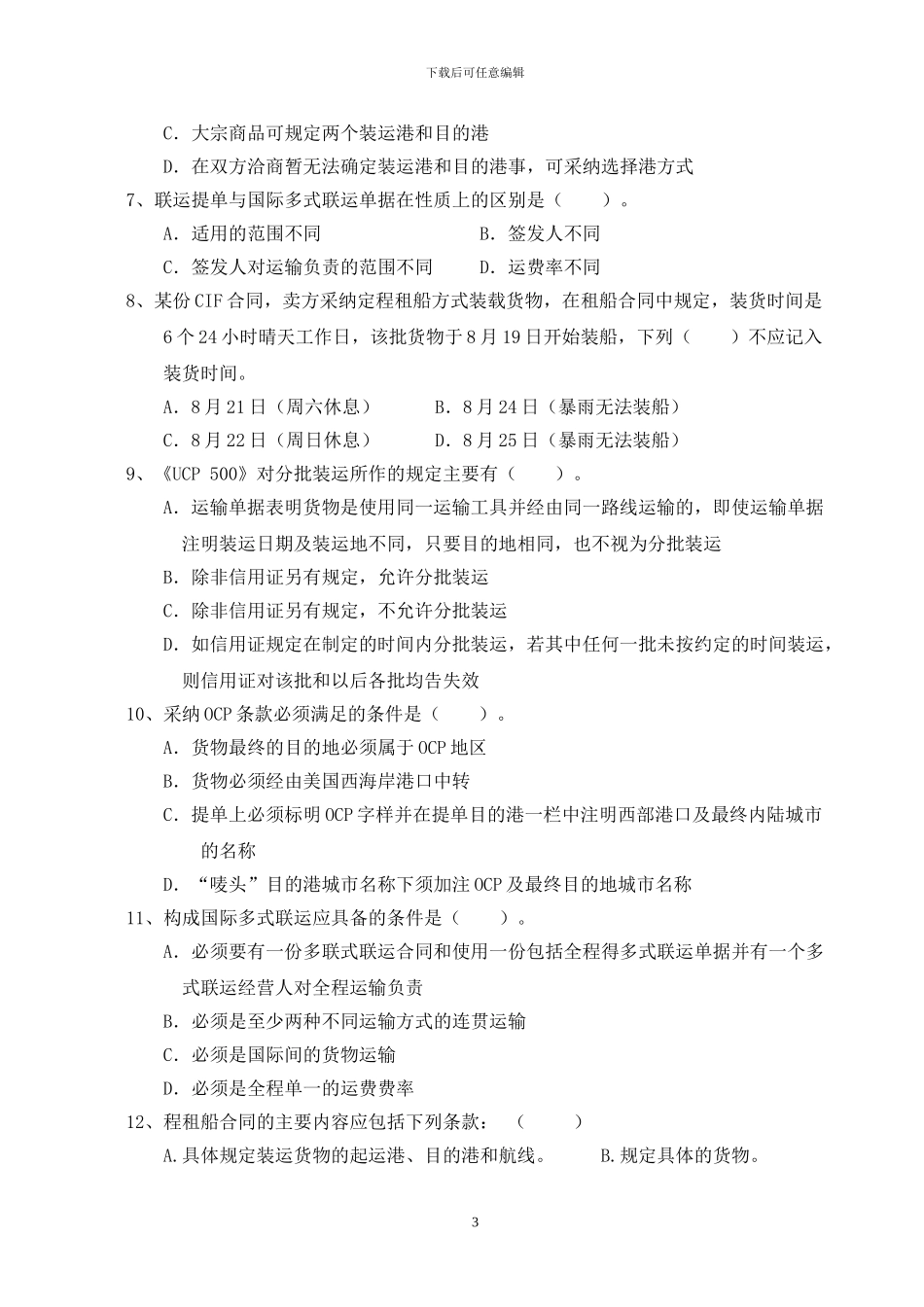 国际货运习题_第3页