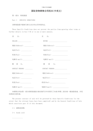 国际货物销售合同范本(中英文)