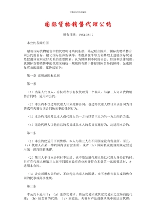 国际货物销售代理公约