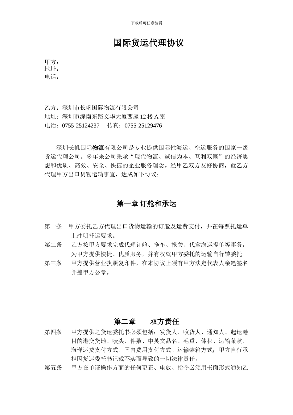 国际货运代理协议月结协议_第1页