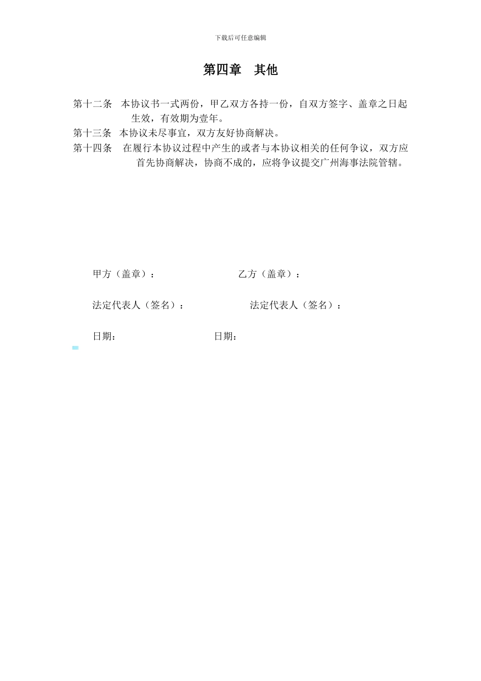 国际货运代理协议月结协议_第3页