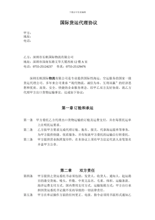 国际货运代理协议月结协议
