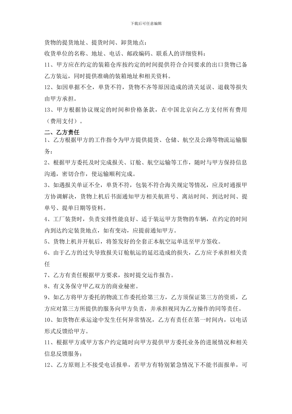 国际货运代理协议_第2页