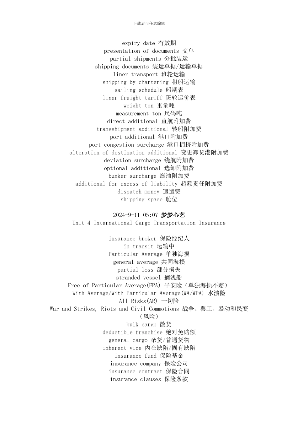国际货运代理协议英文词汇20240924_第2页