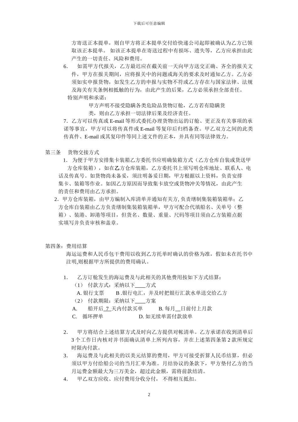 国际货运代理协议书_第2页