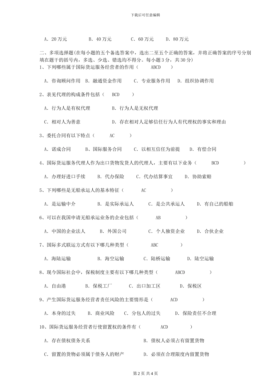 国际货运代理复习资料_第2页