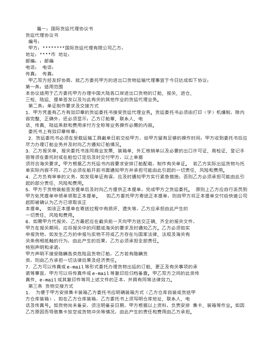 国际货运代理合同(进口)_第1页