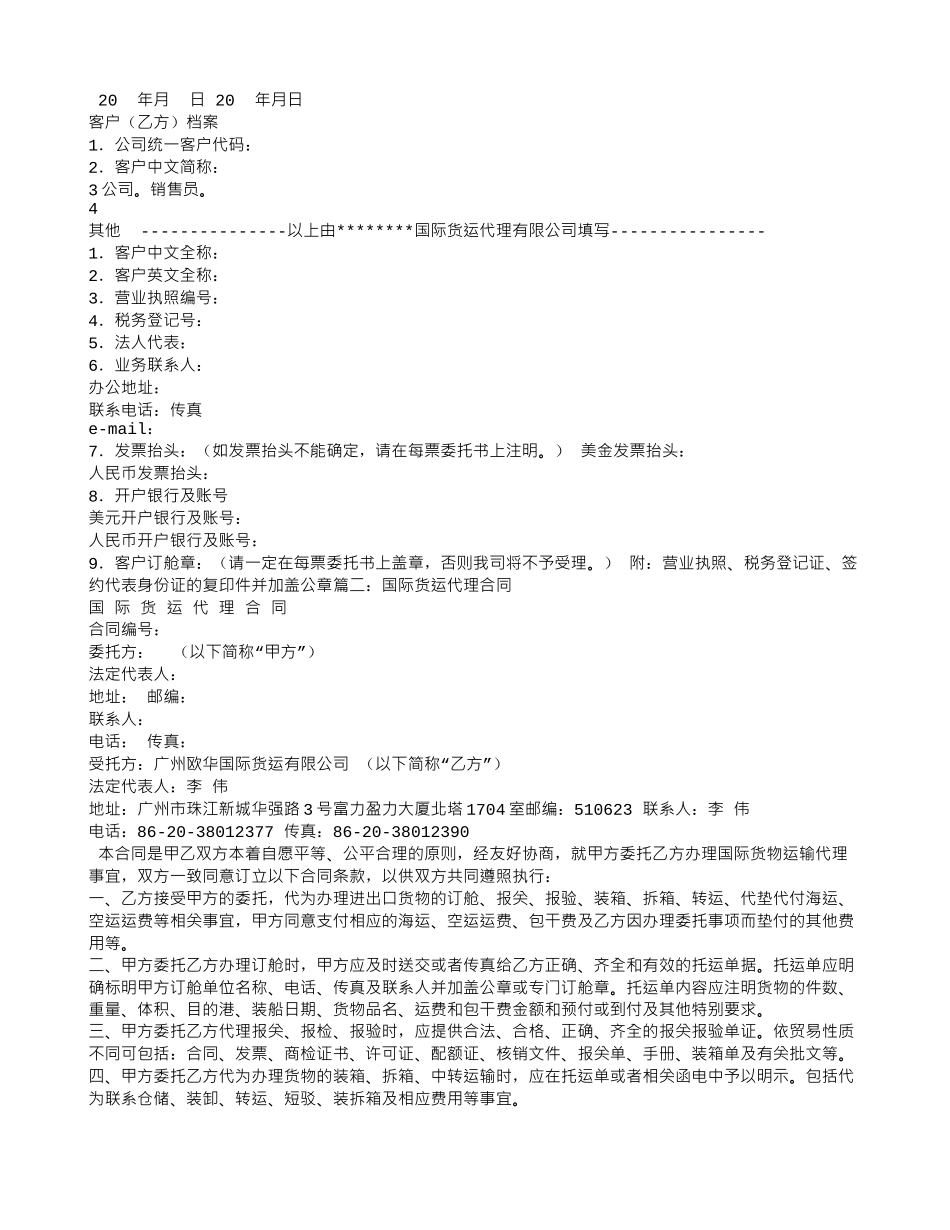 国际货运代理合同(进口)_第3页