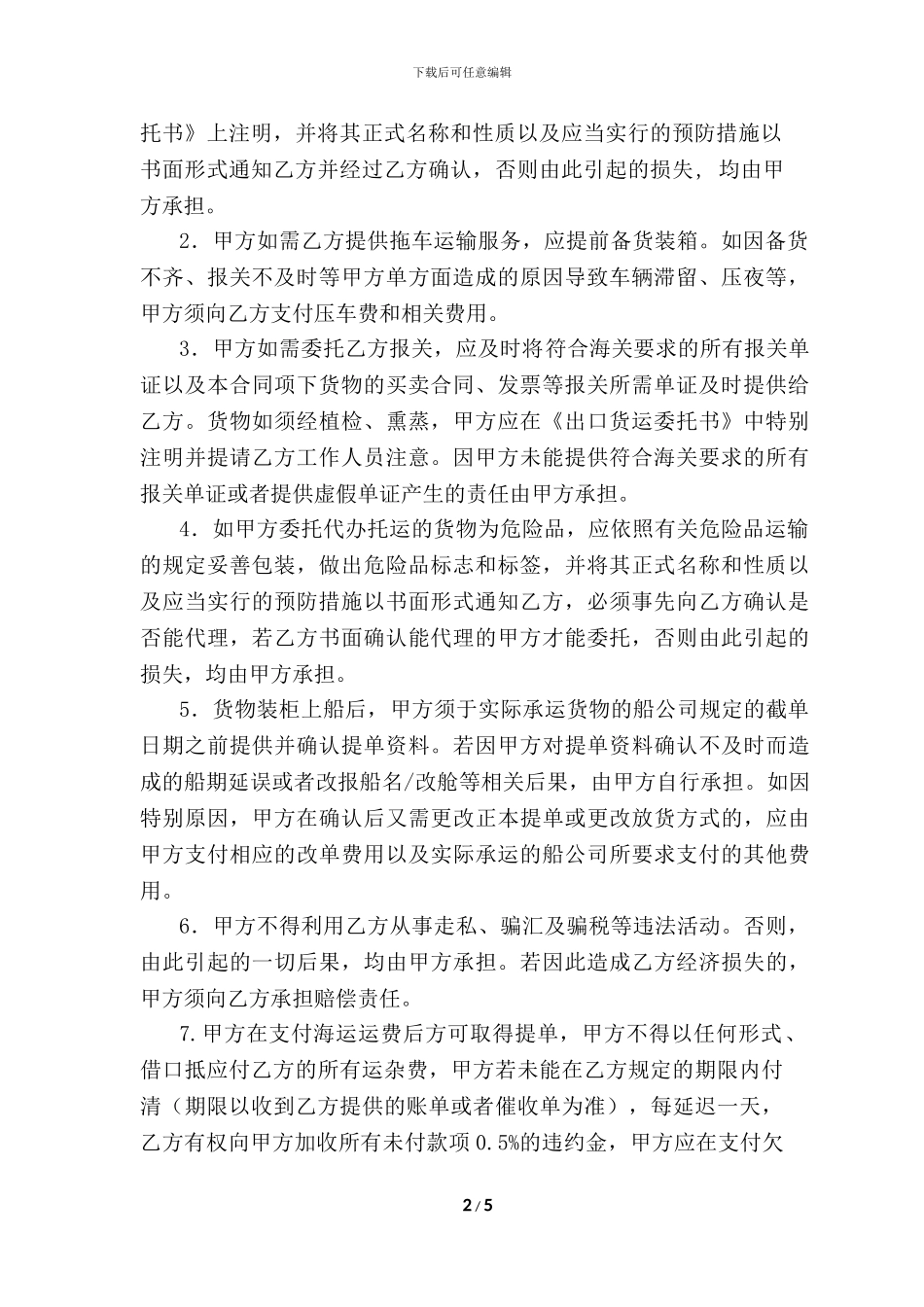 国际货运代理合同(收款放单)_第2页