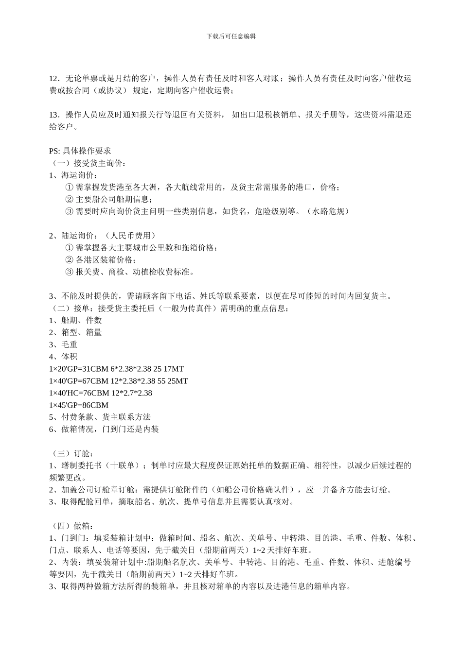 国际货运代理有限公司出口操作流程_第2页