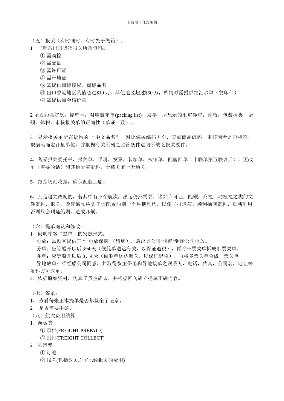 国际货运代理有限公司出口操作流程_第3页