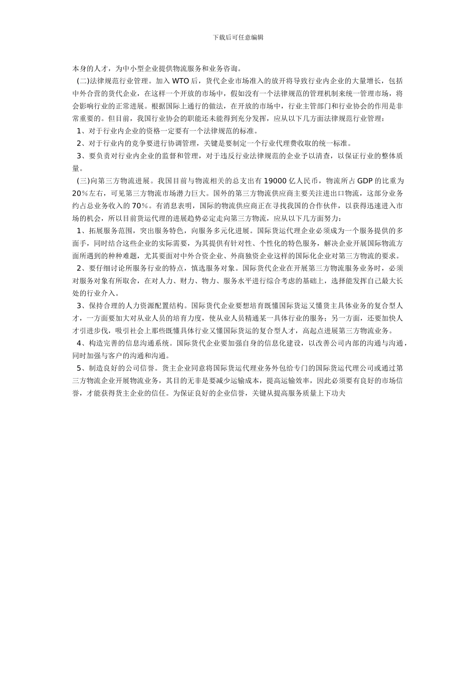 国际货运代理是一门新兴的边缘性学科_第2页