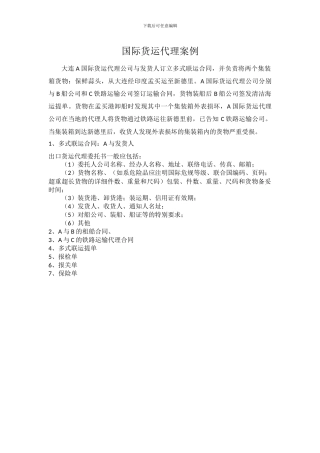 国际货运代理案例