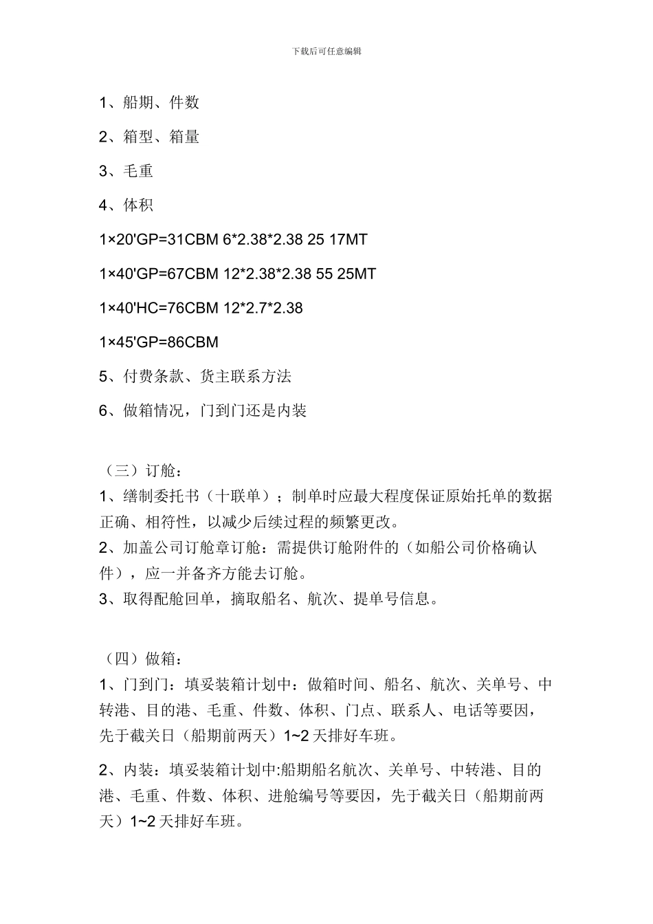 国际货运代理操作流程_第2页