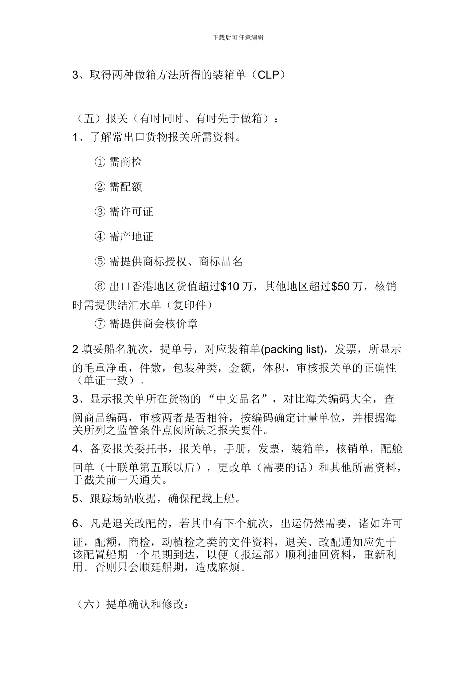 国际货运代理操作流程_第3页