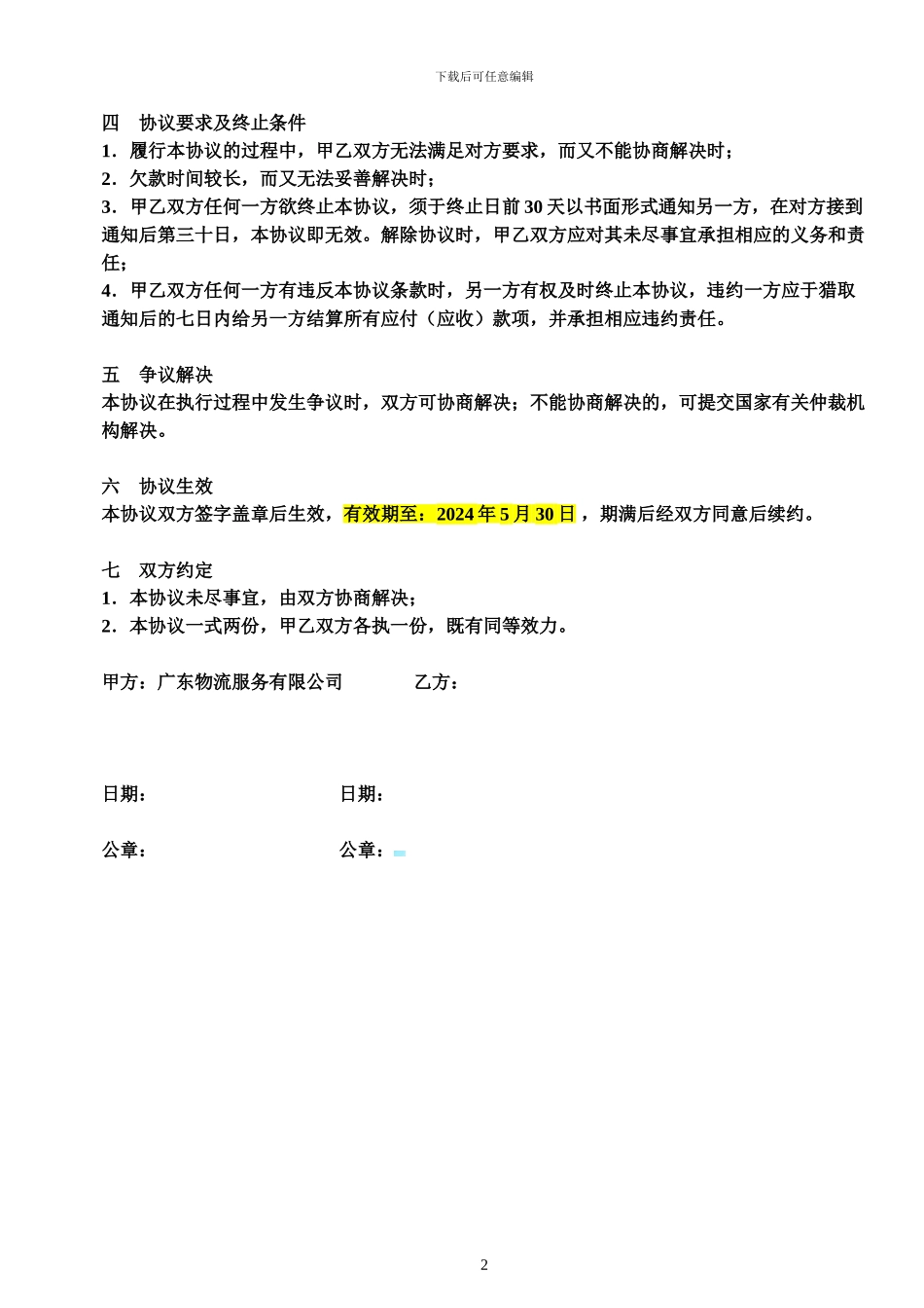 国际货运合作协议_第2页