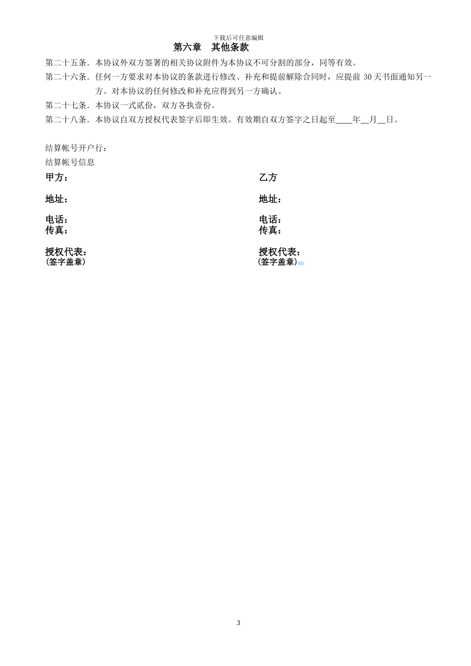 国际货运委托代理协议书_第3页