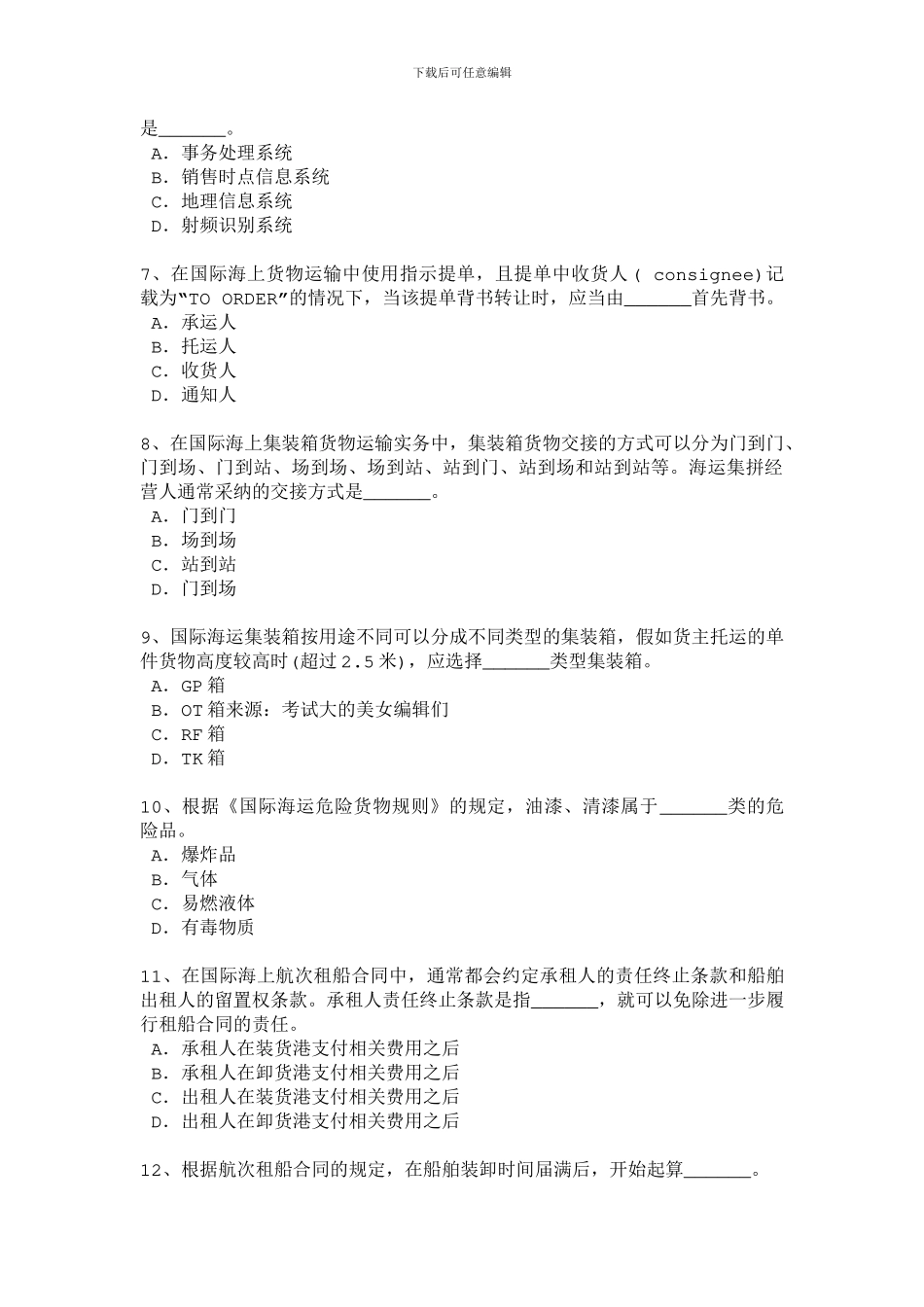 国际货运代理第一套练习题_第2页