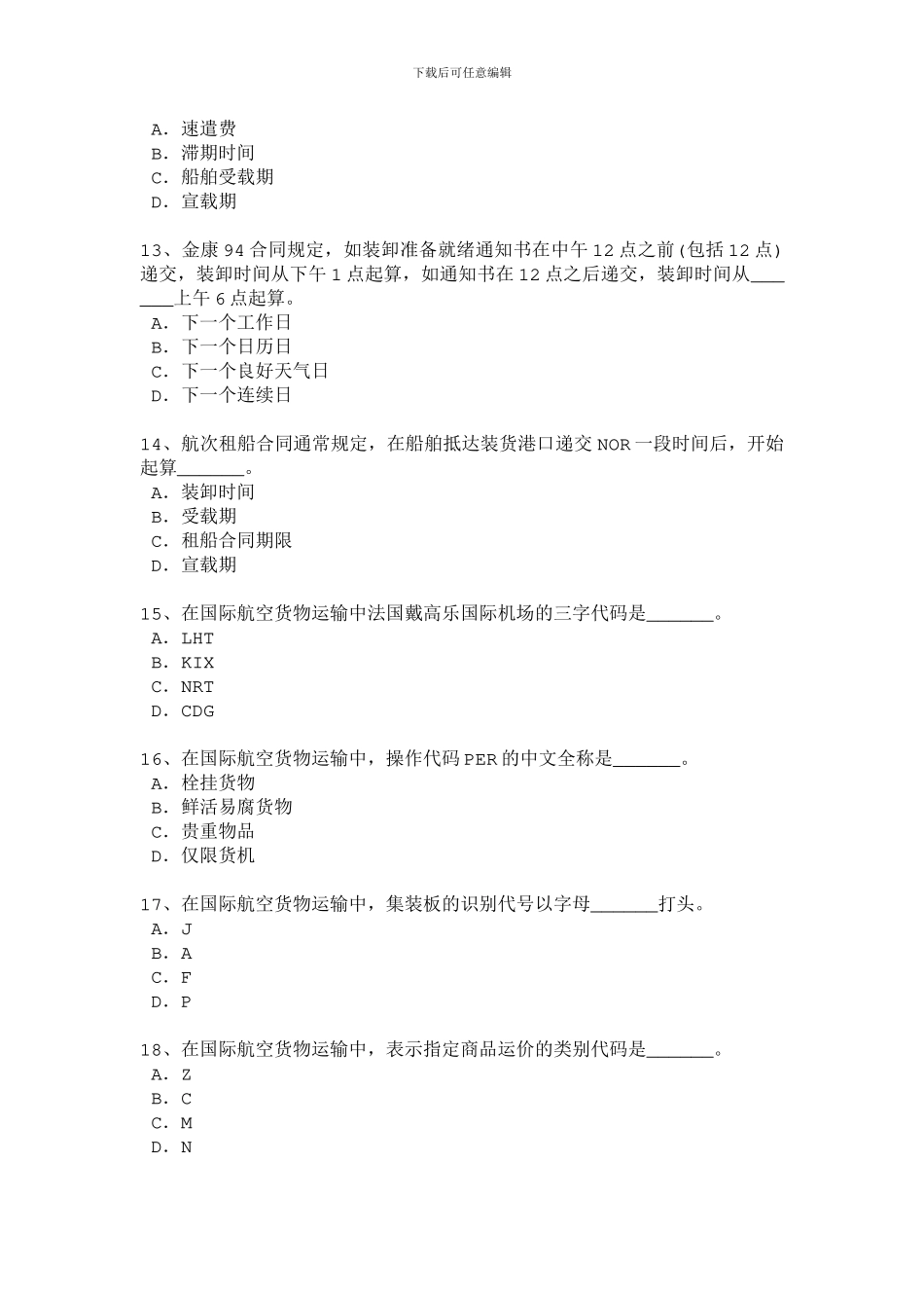 国际货运代理第一套练习题_第3页