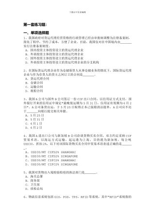 国际货运代理第一套练习题