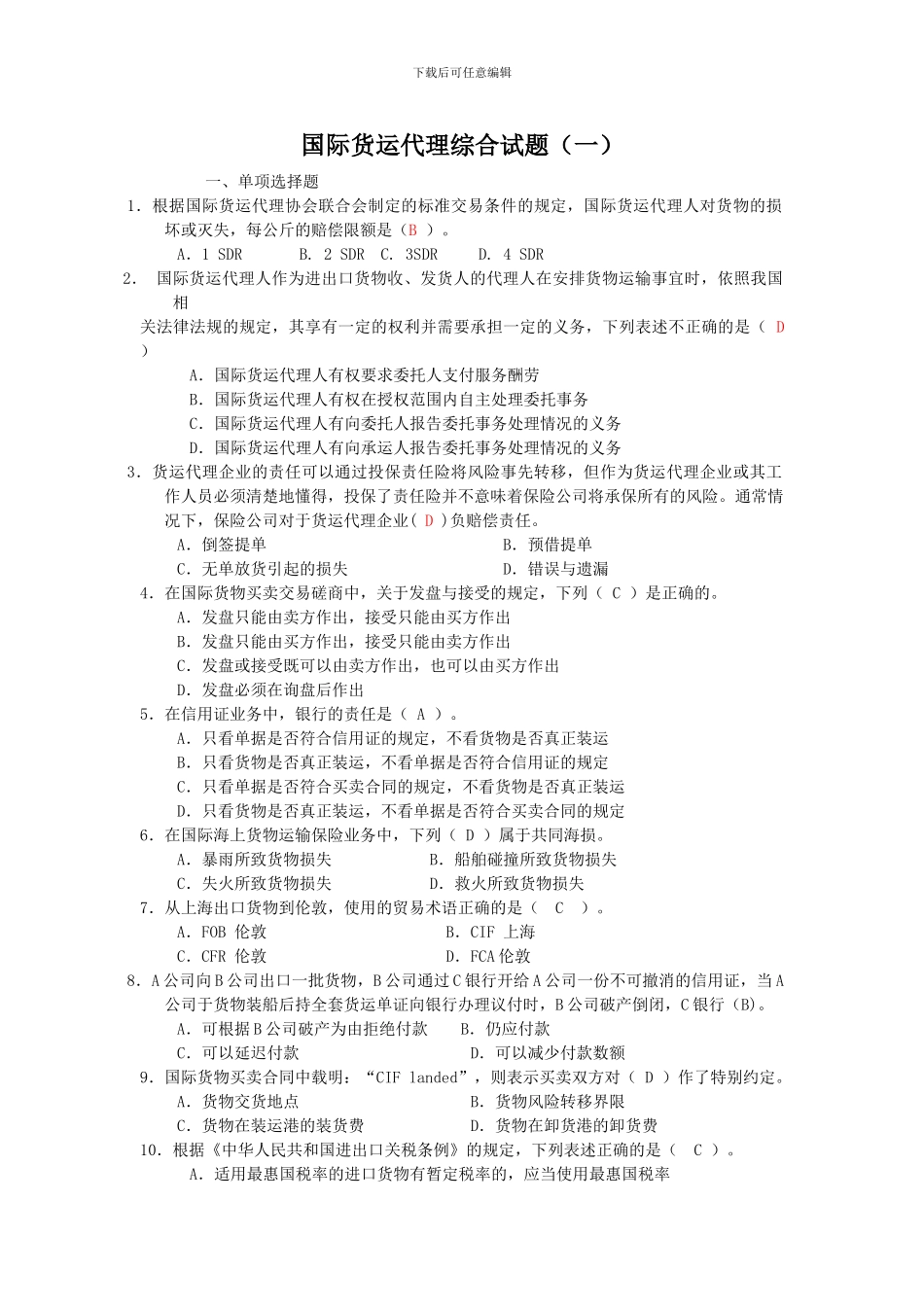 国际货运代理综合试题答案_第1页