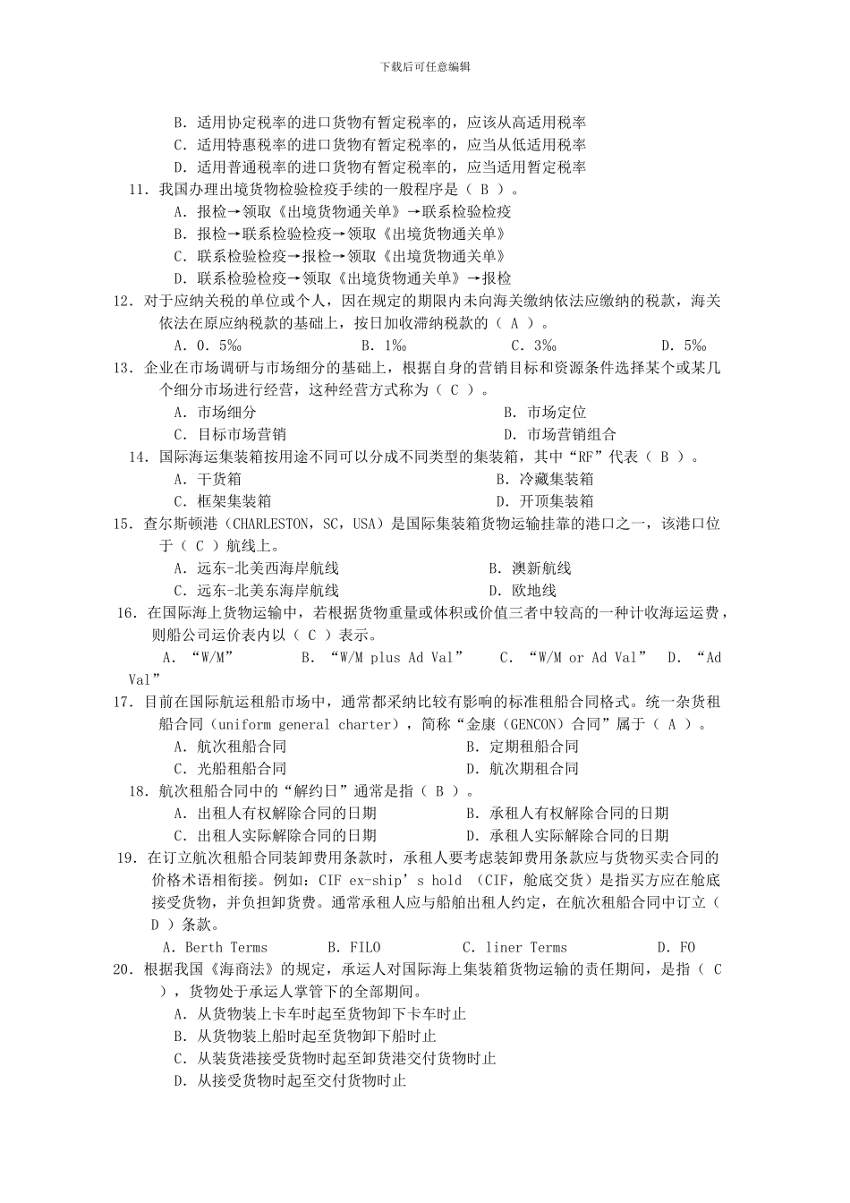 国际货运代理综合试题答案_第2页