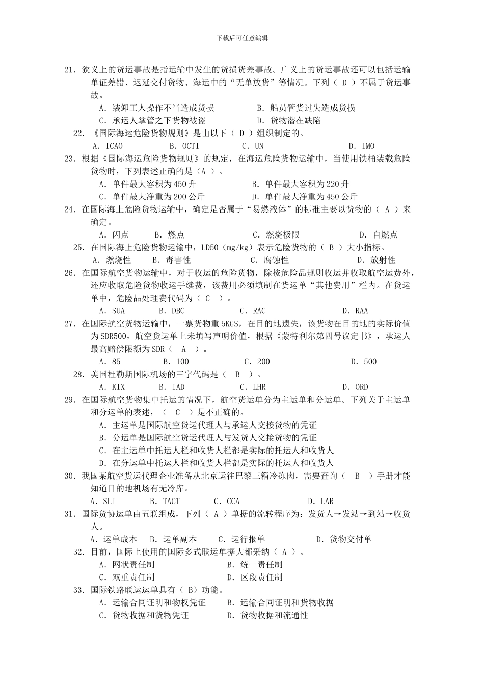 国际货运代理综合试题答案_第3页