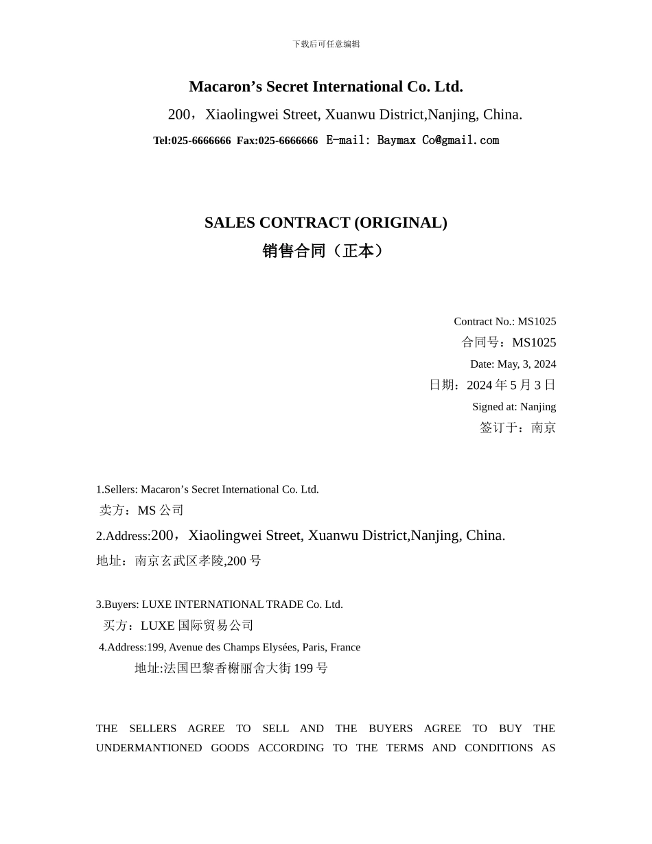 国际贸易—函电正式合同_第1页