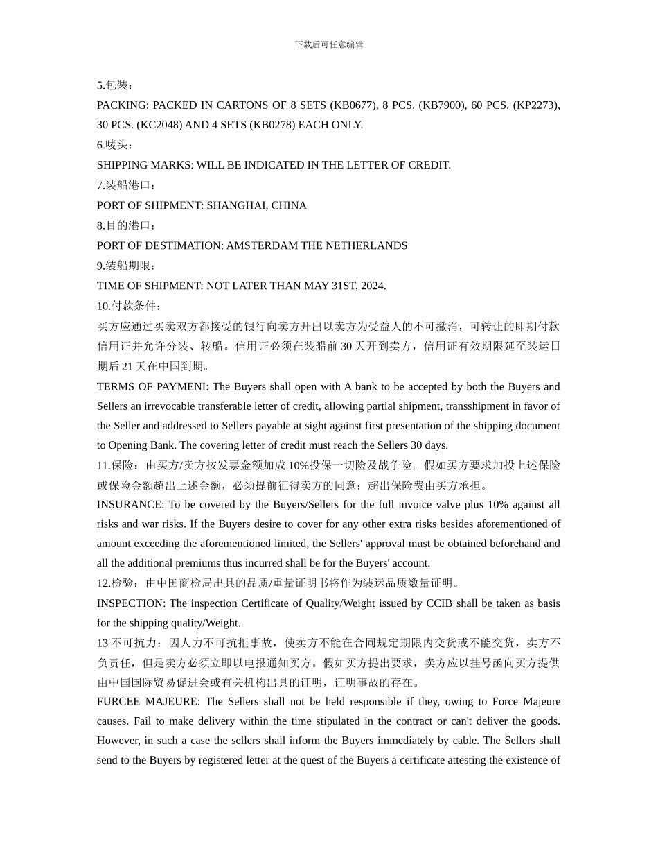 国际贸易—函电正式合同_第3页