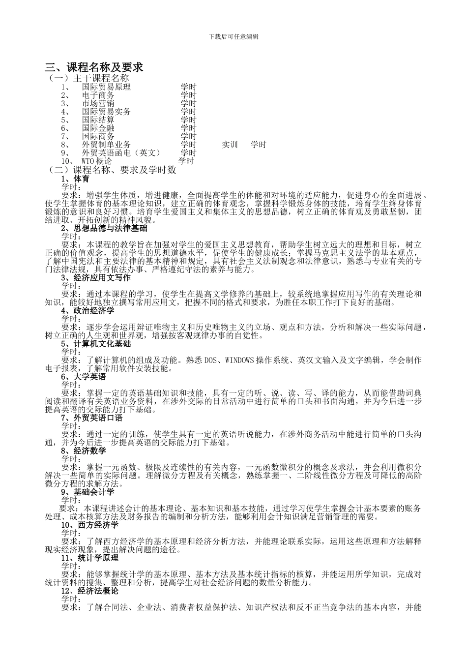国际贸易-专业职业技能和技能训练_第3页