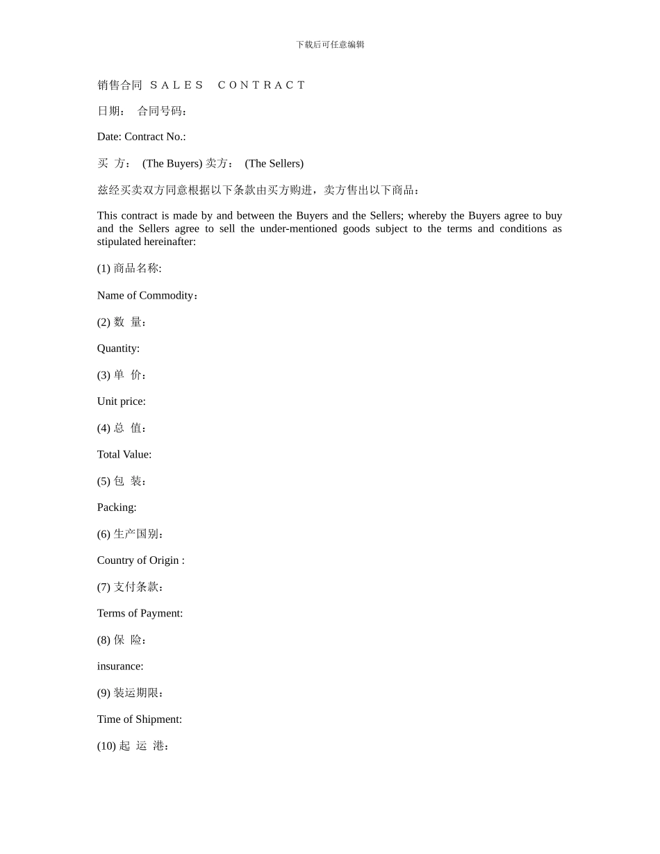 国际贸易-销售合同-Sales-Contract-中英文模版_第1页
