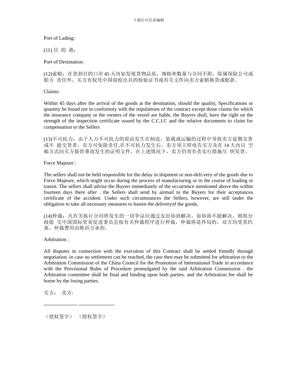 国际贸易-销售合同-Sales-Contract-中英文模版_第2页