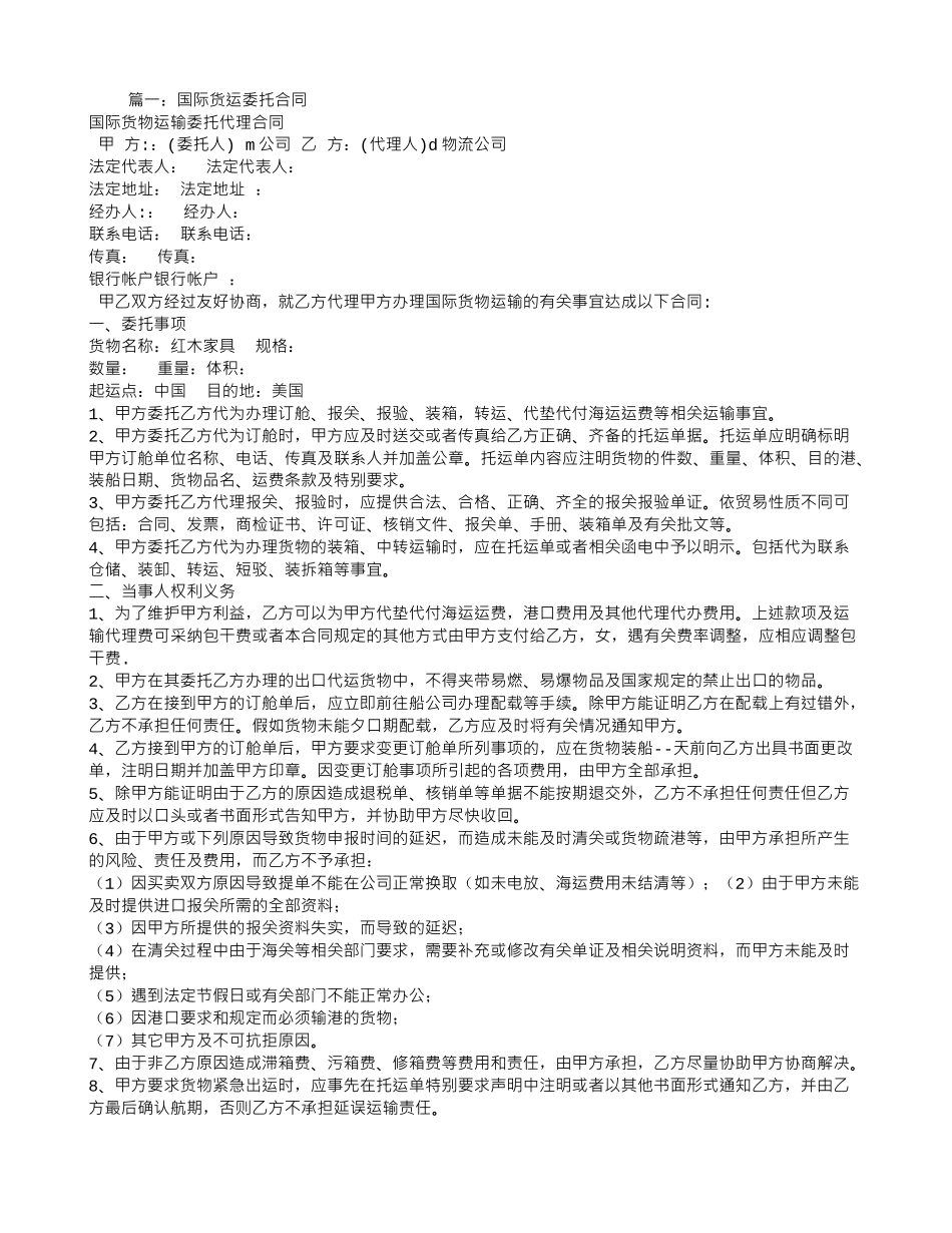 国际货运服务委托合同_第1页