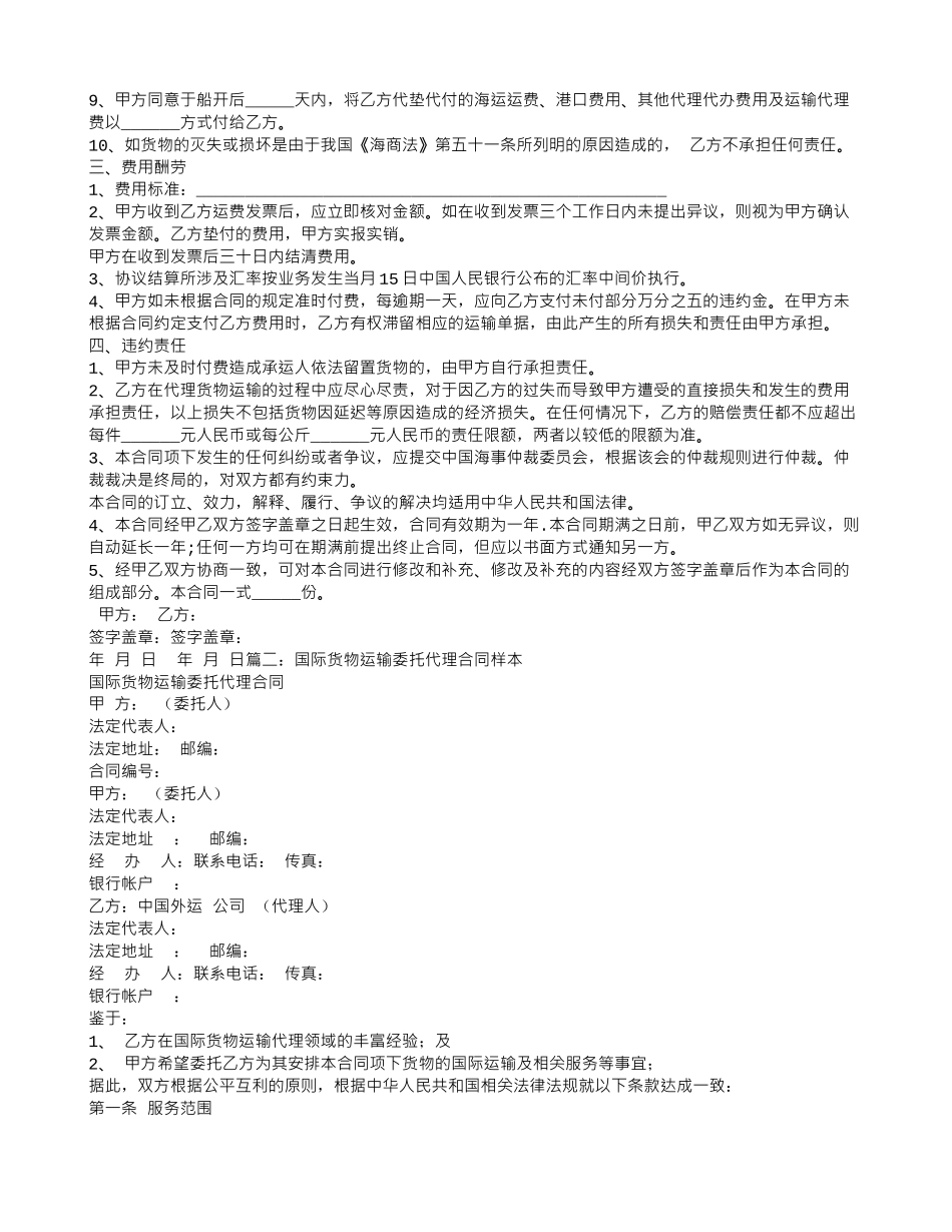 国际货运服务委托合同_第2页